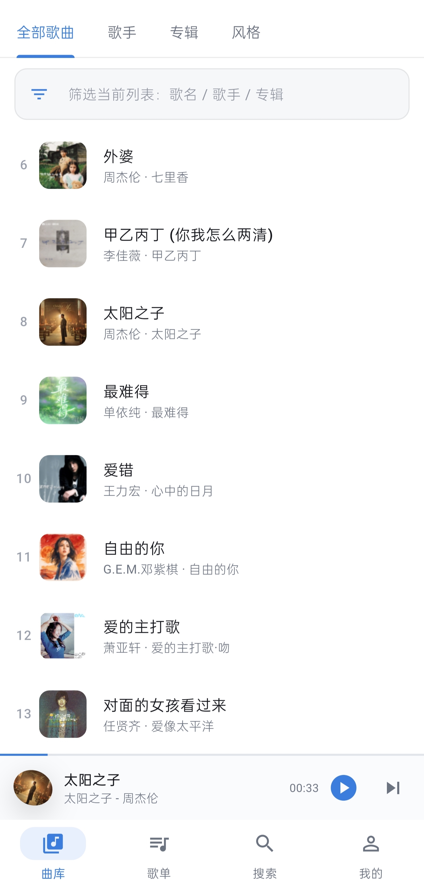 App 歌单页：我的歌单、热榜与官方歌单
